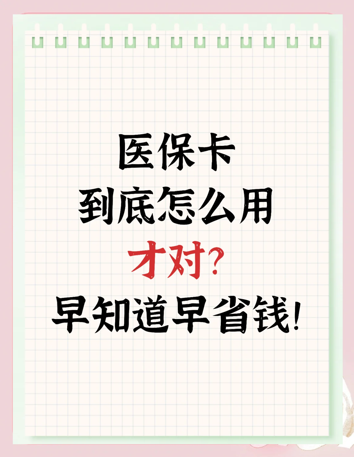 淮南急用钱如何提取医保卡(急用钱提取医保卡钱最快多久到账)