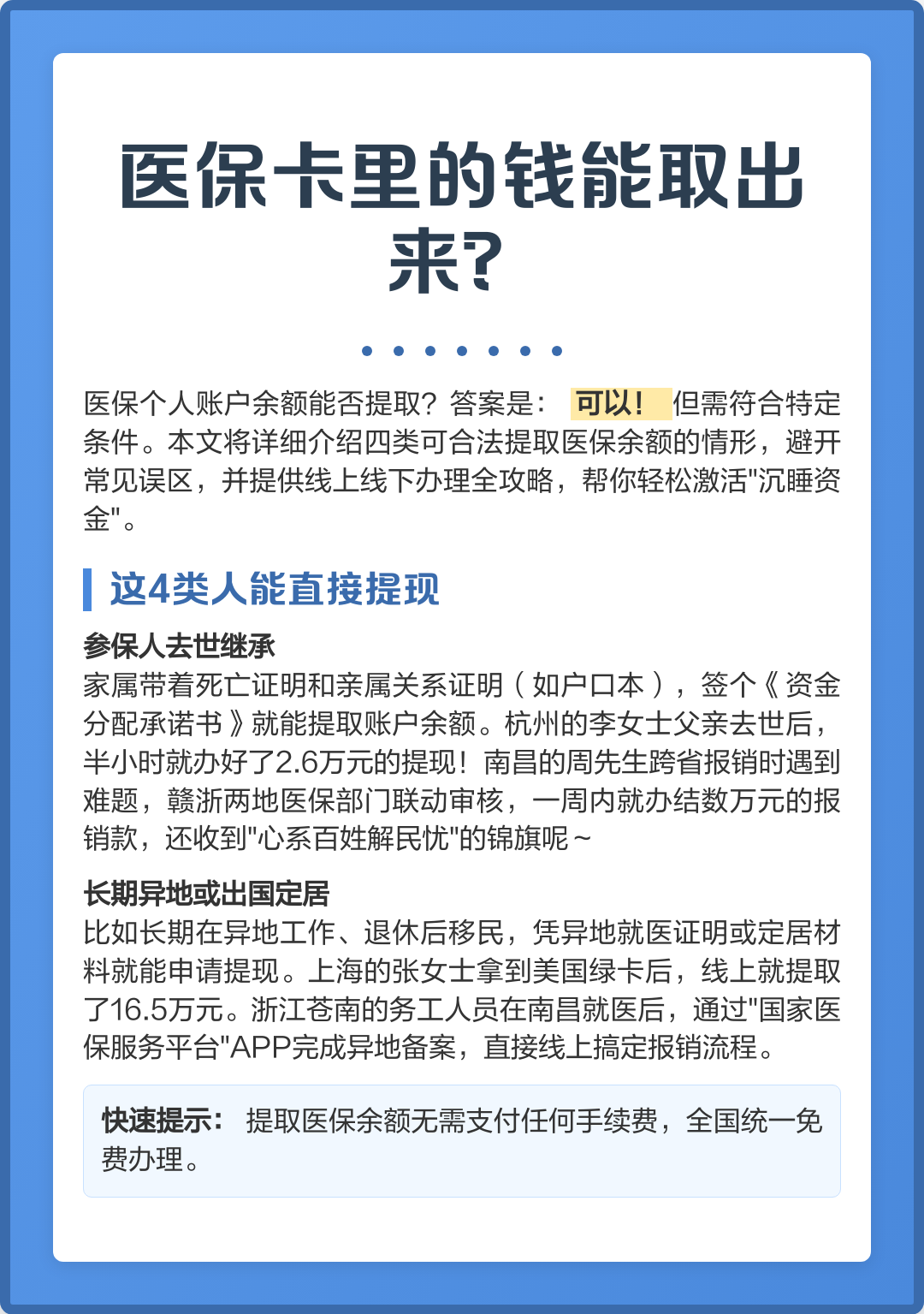 淮南医保卡余额如何提取(医保卡余额如何提取到银行卡)