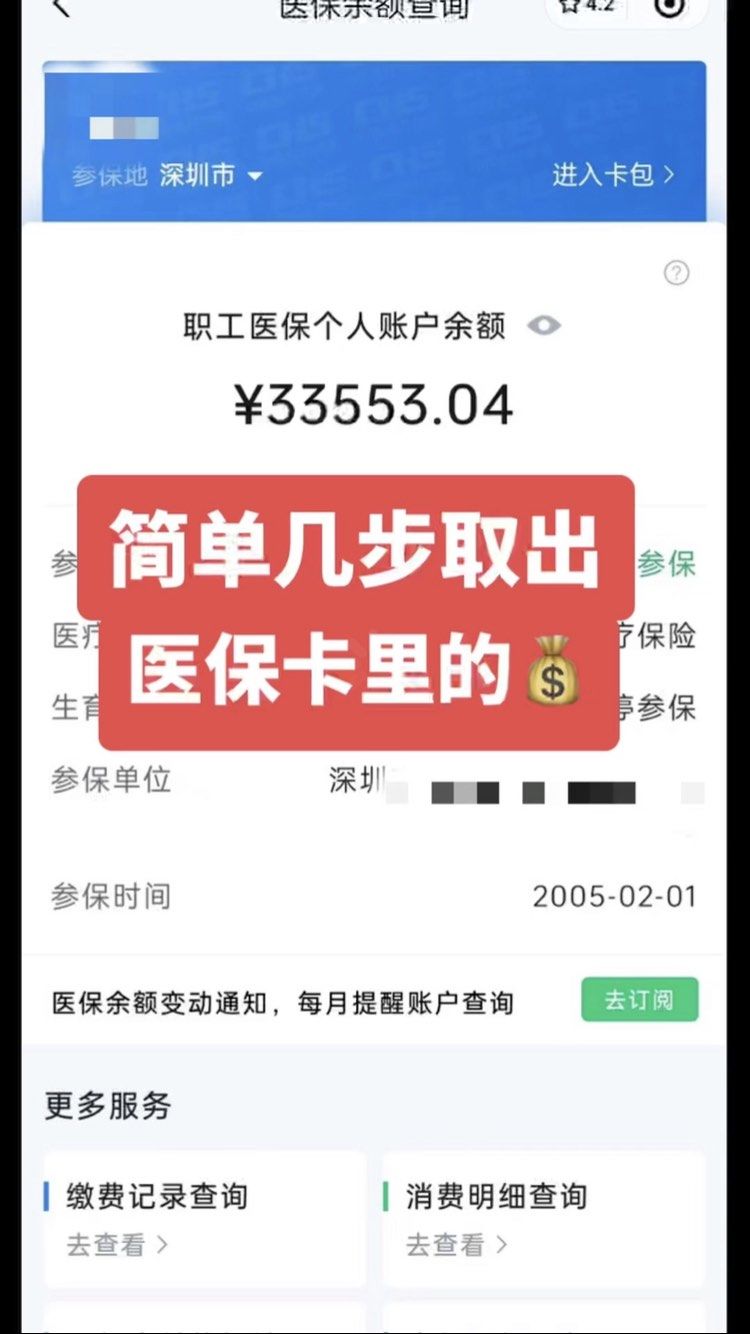 淮南急用钱医保卡余额回收联系方式(医保卡余额超出3000元的部分)