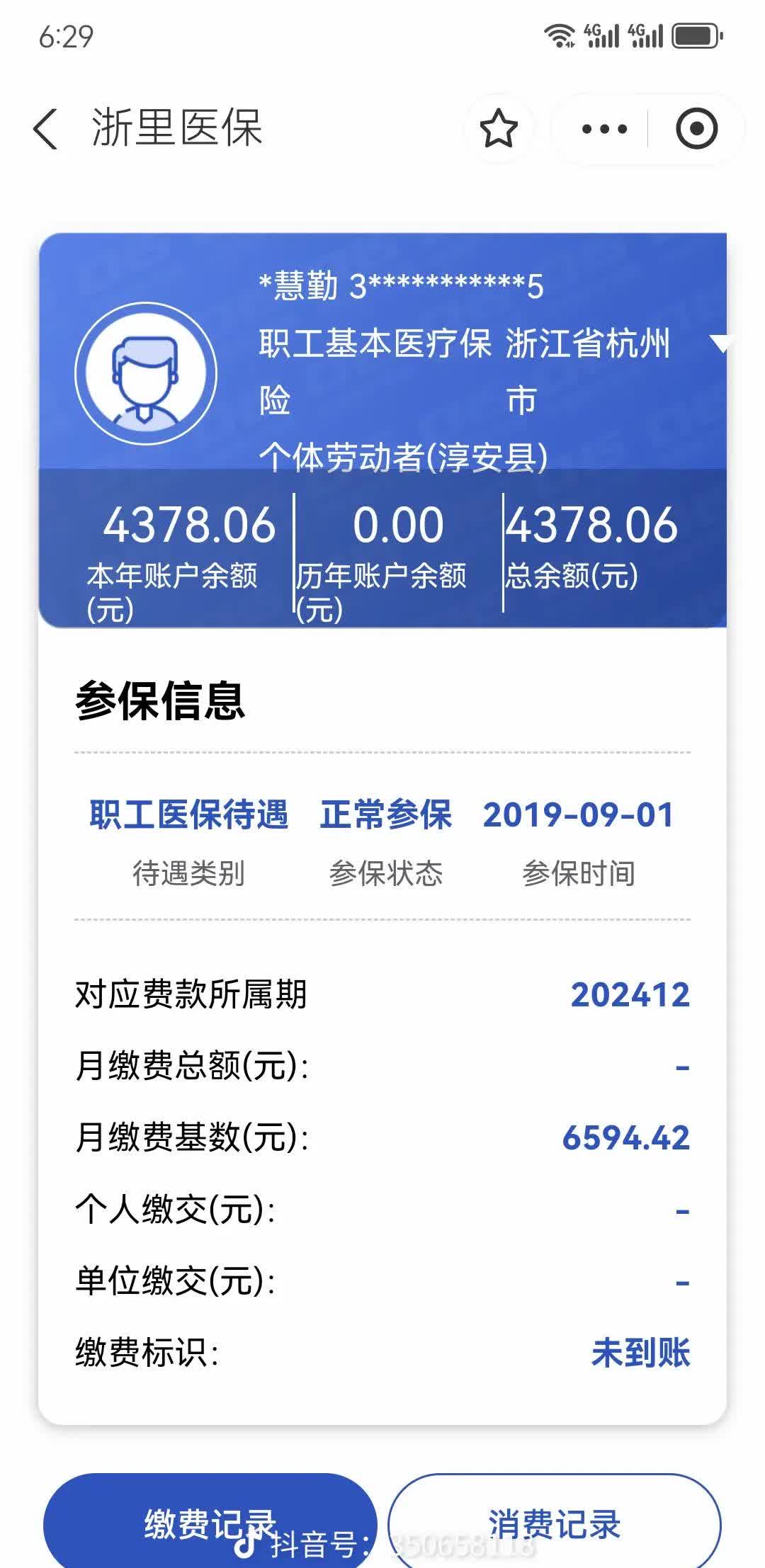 淮南医保换现金秒到账微信(医保换现金可不可靠)