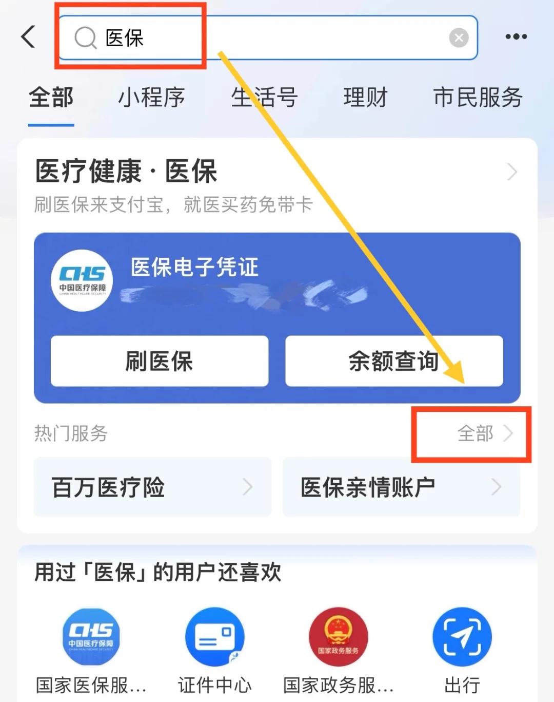 医保个人账户余额取现(医保余额查询个人账户明细查询) 医保个人账户余额取现(医保余额查询个人账户明细查询)