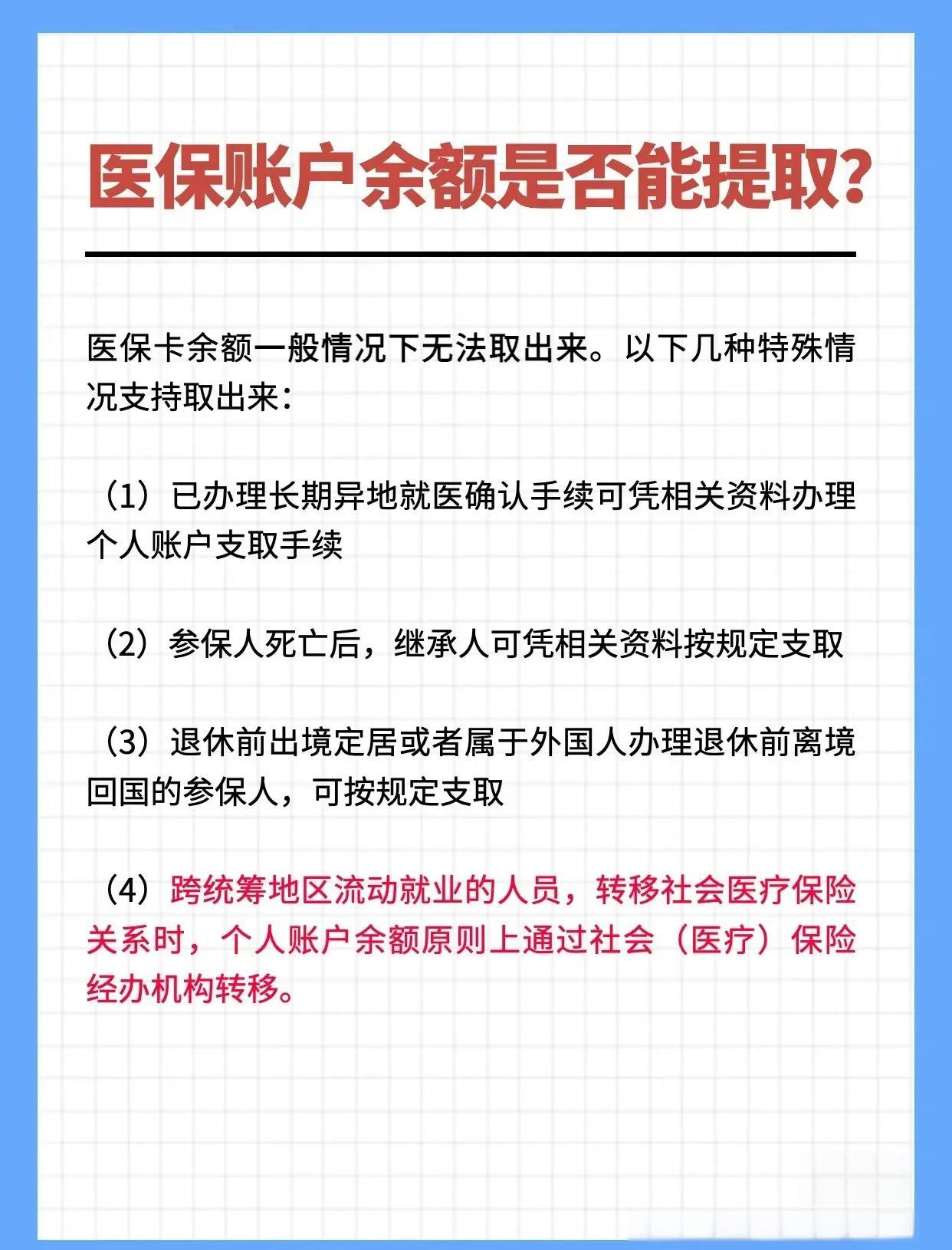 淮南全国医保提取中介(全国医保提取中介官网入口)