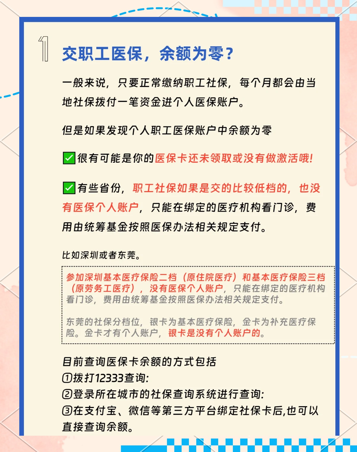 淮南急用钱医保卡余额回收(医保卡余额超出3000元的部分)