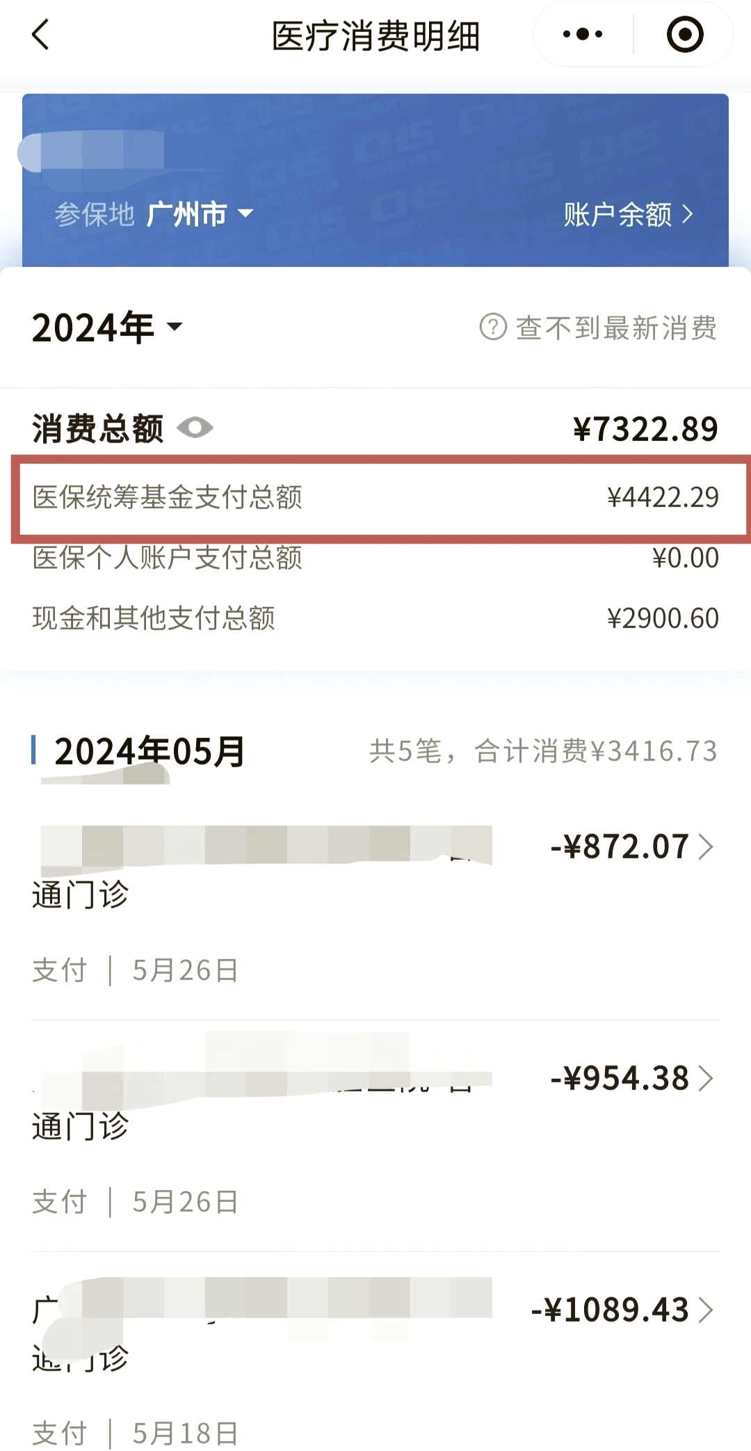 淮南医保余额取现中介微信(医保网上提现)