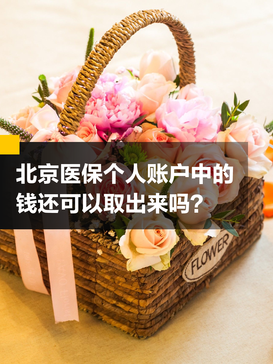 淮南医保余额可以提取吗(医保余额可以提取吗怎么操作)