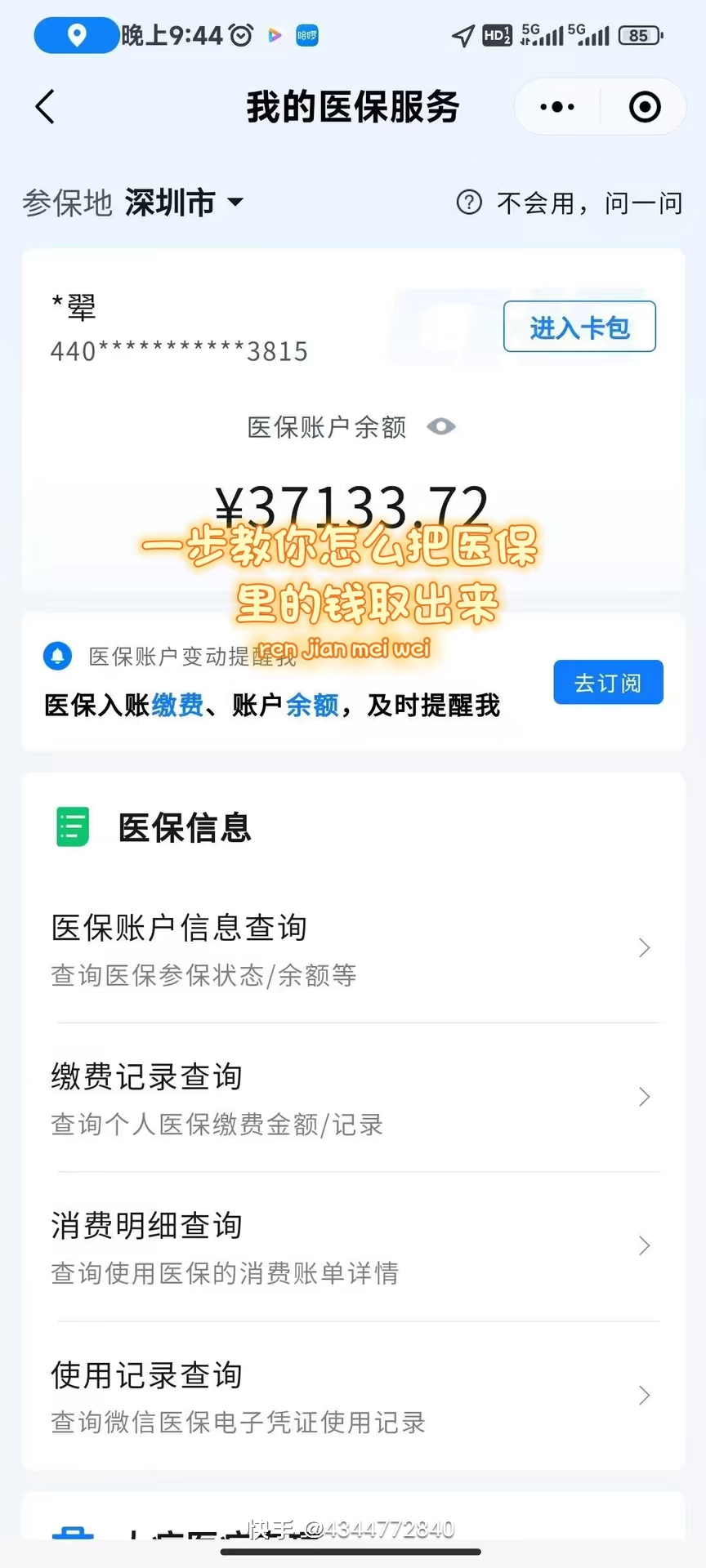 淮南医保提取个人金额(医保提取个人金额多久能到)