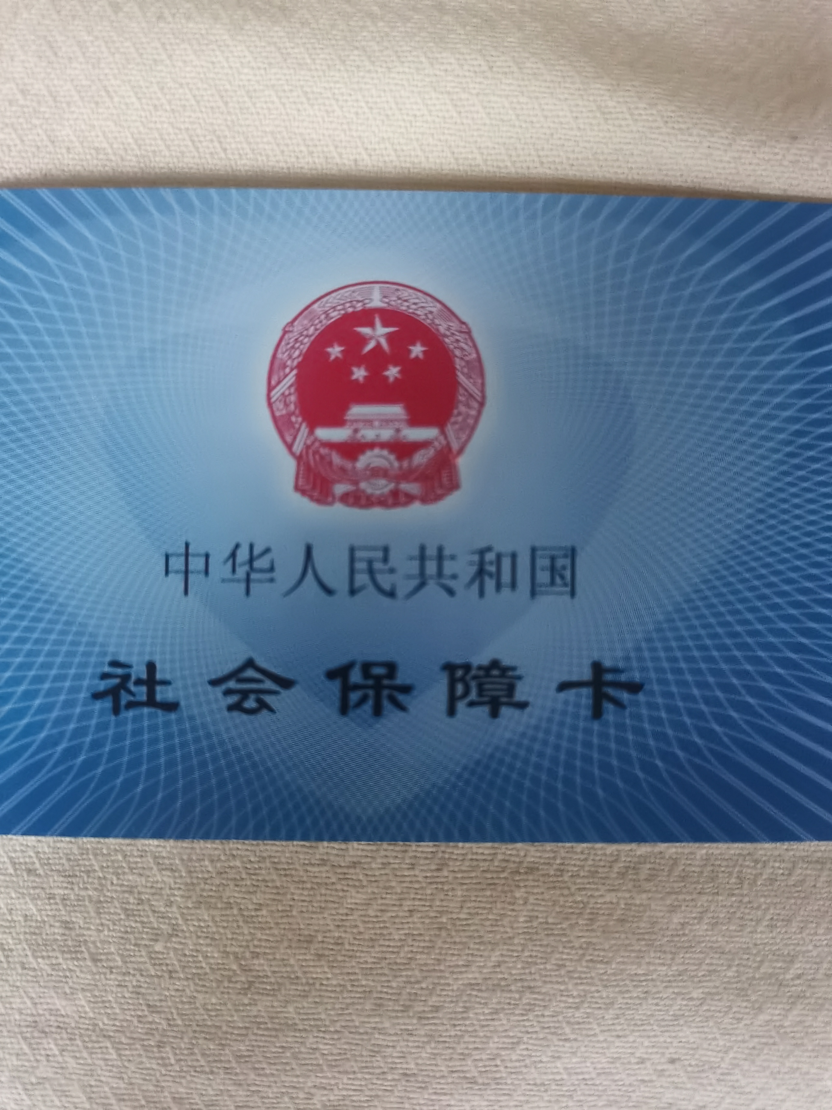 淮南上海急用钱套医保卡(24小时套医保卡)