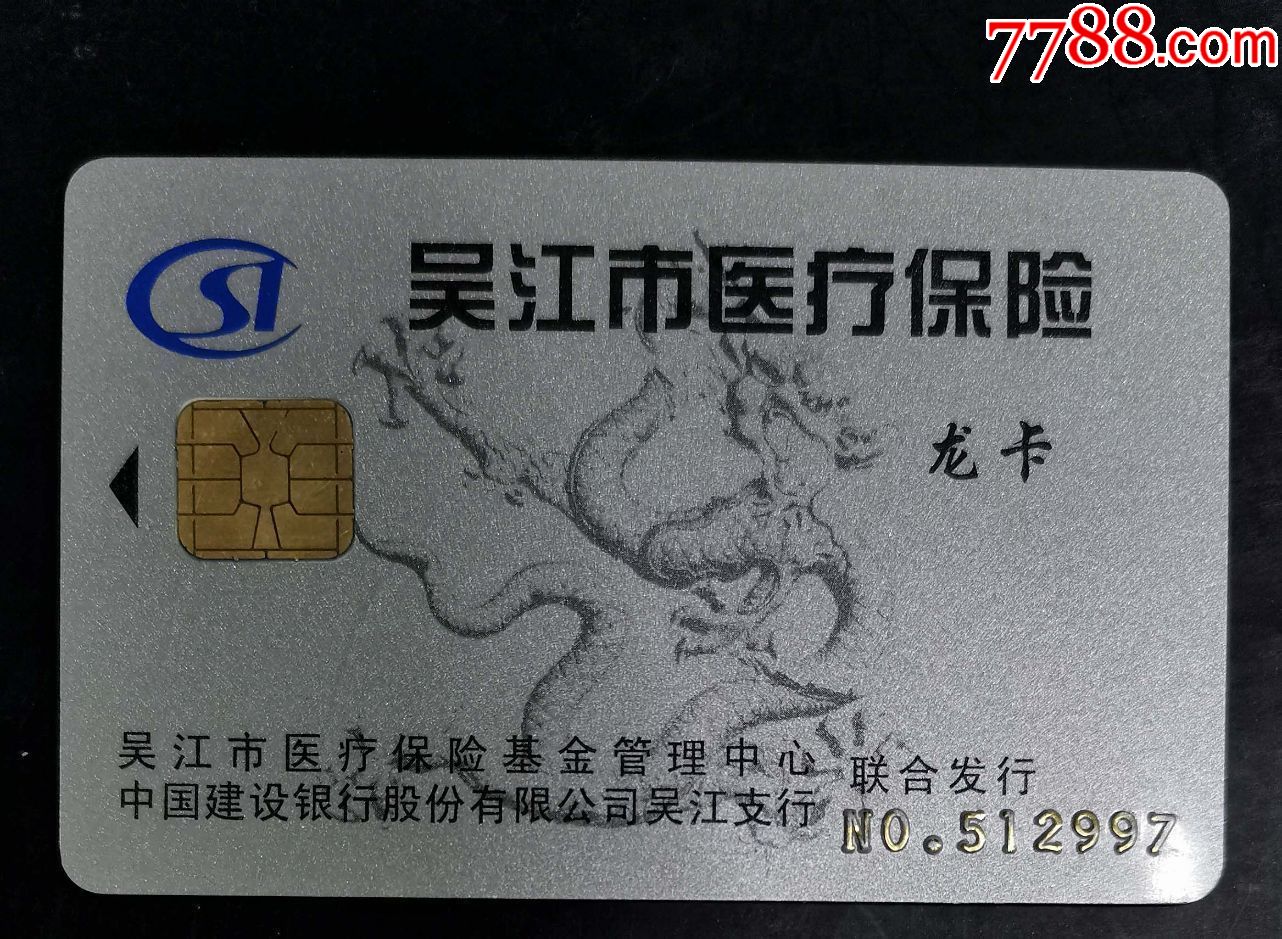 淮南套医保卡回收商家(高价回收医保卡)