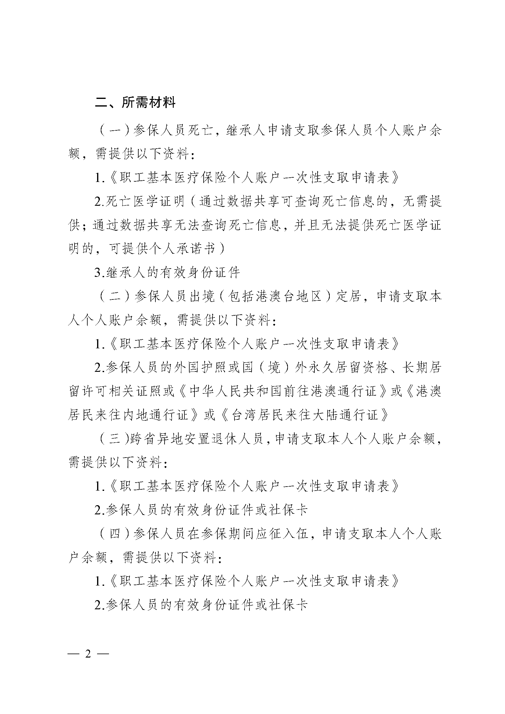 淮南医保提取代办(医保提取代办流程)