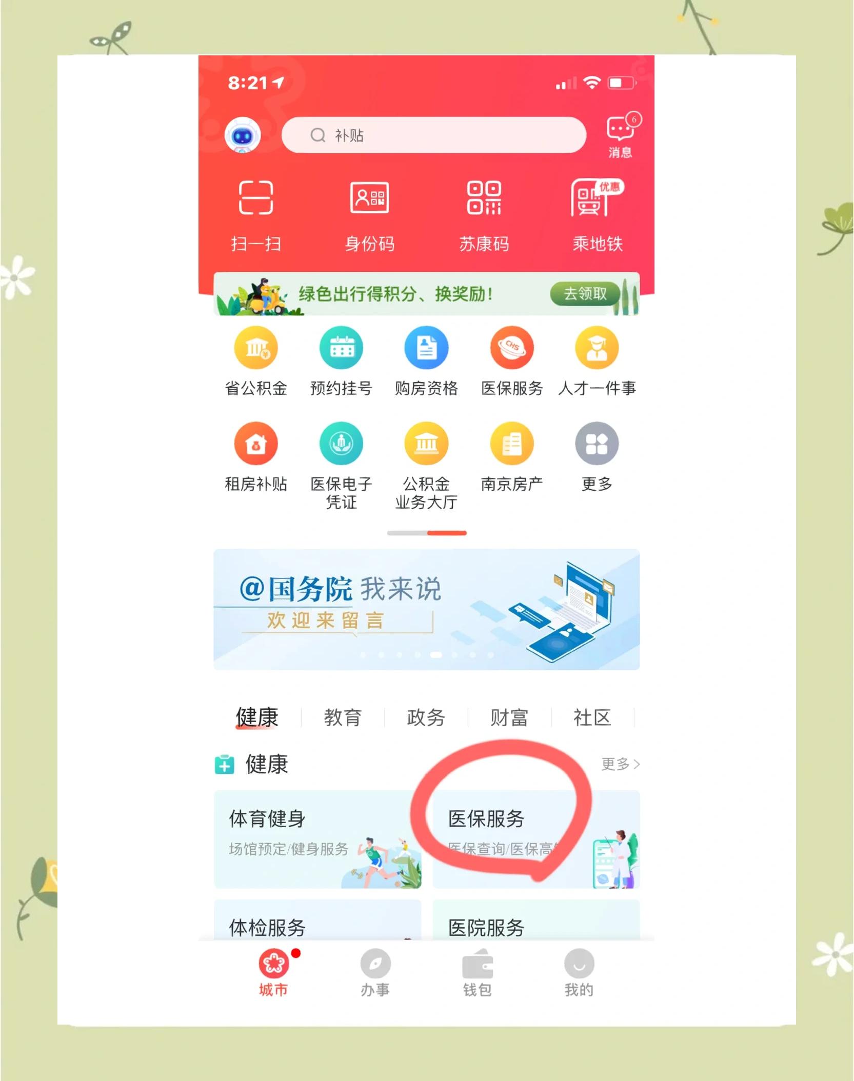 淮南南京市医保中心(南京市医保中心电话24小时人工服务电话)