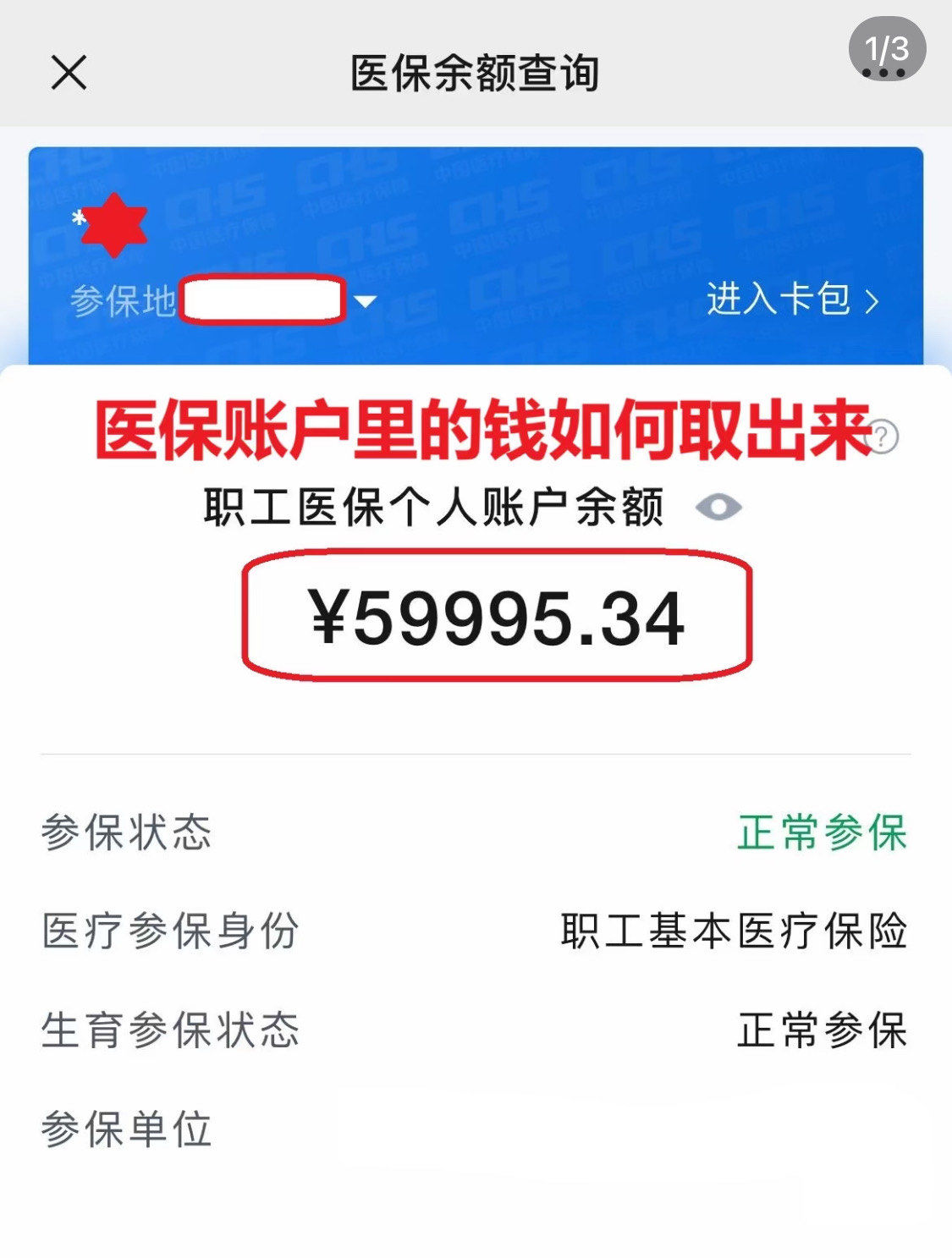 淮南为什么医保卡里没有钱(为什么医保卡里没有钱还可以报销)