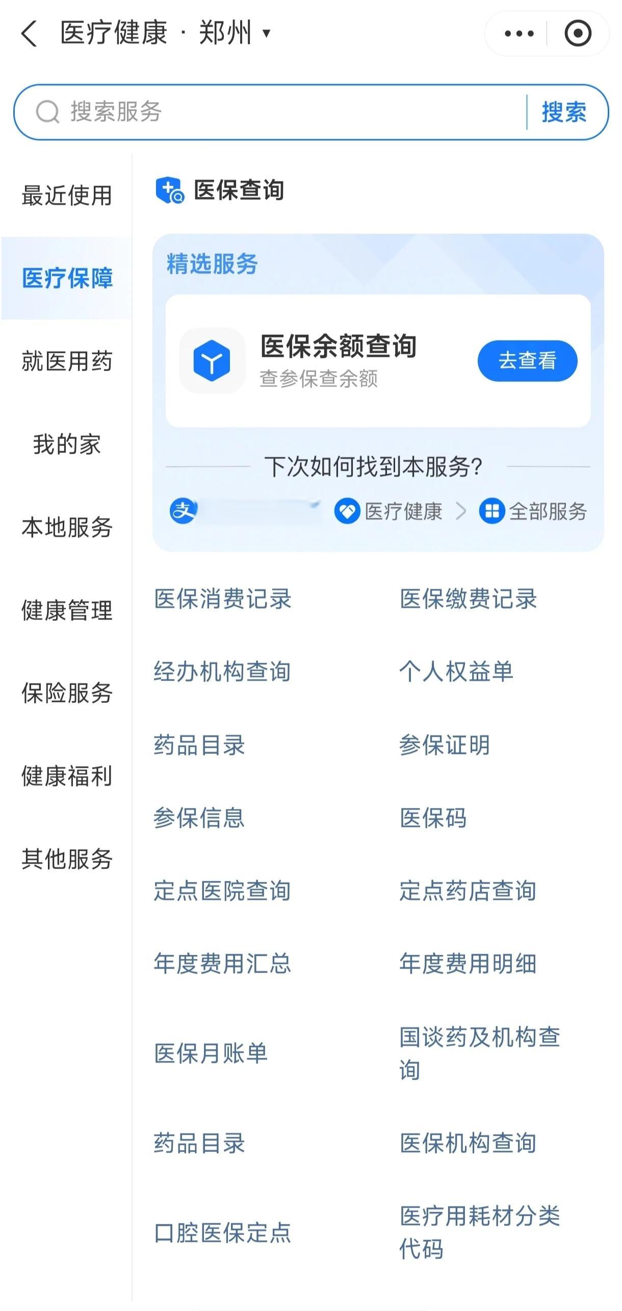 淮南国家医保服务平台app(国家医保服务平台app登录不了)