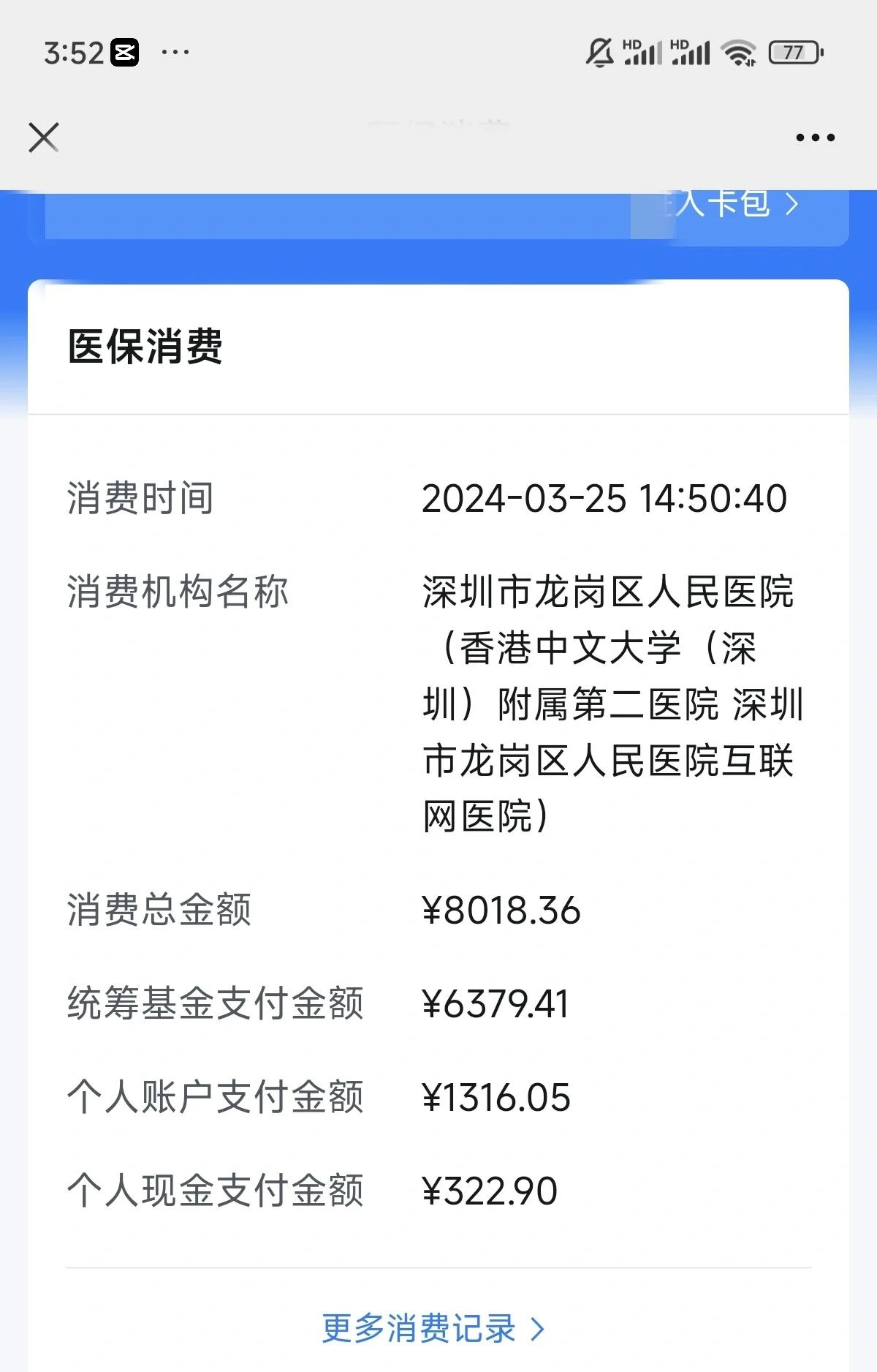 淮南深圳市少儿医保(深圳市少儿医保缴费)