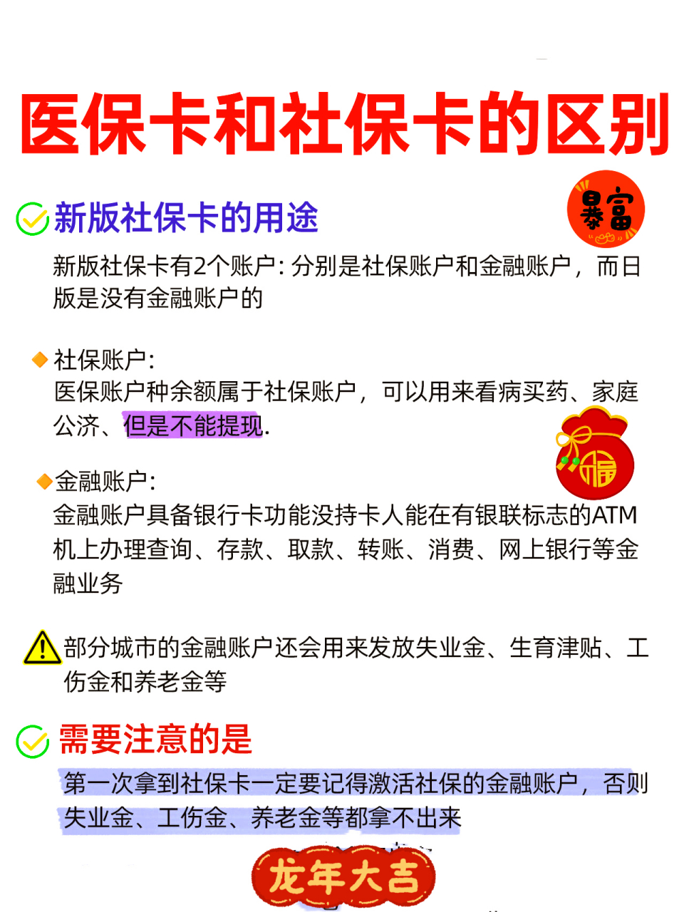 淮南社保跟医保有什么区别(社保医保怎么查询交了多少年)