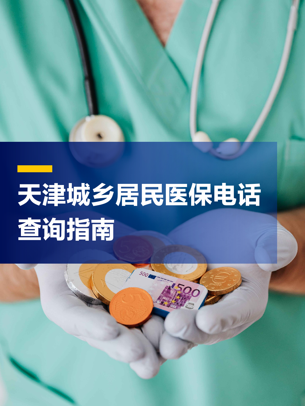 淮南医保中心电话(厦门医保中心电话)