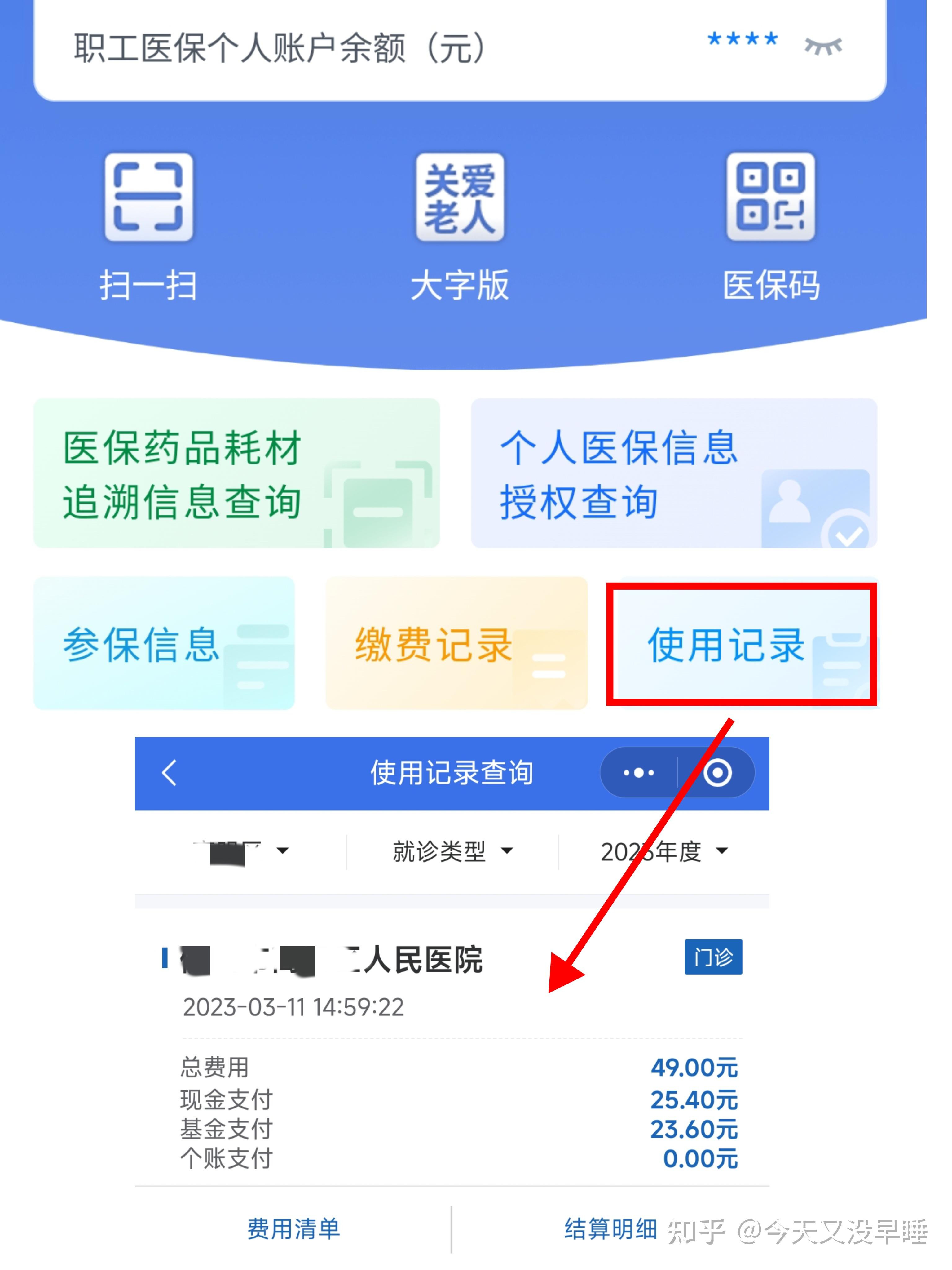 淮南武汉医保查询(武汉医保查询个人账户明细查询)