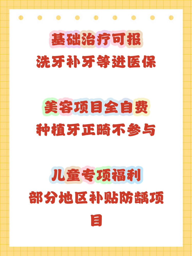 淮南补牙能用医保卡吗(补牙能用医保卡吗?)
